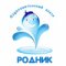 Родник