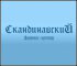 Скандинавский 