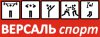 ВЕРСАЛЬ спорт