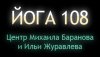 Yoga 108