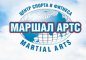 Маршал Артс