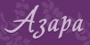 Азара