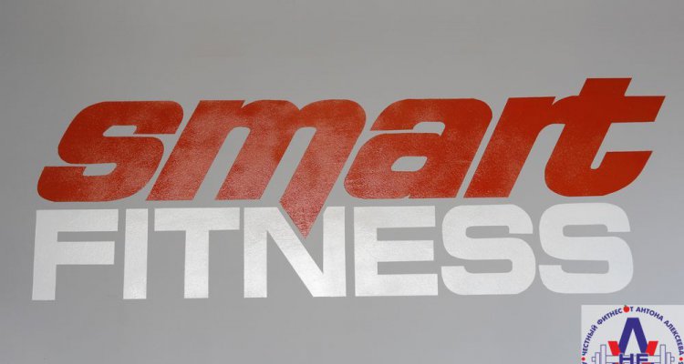 Smart Fitness, фитнес-студия