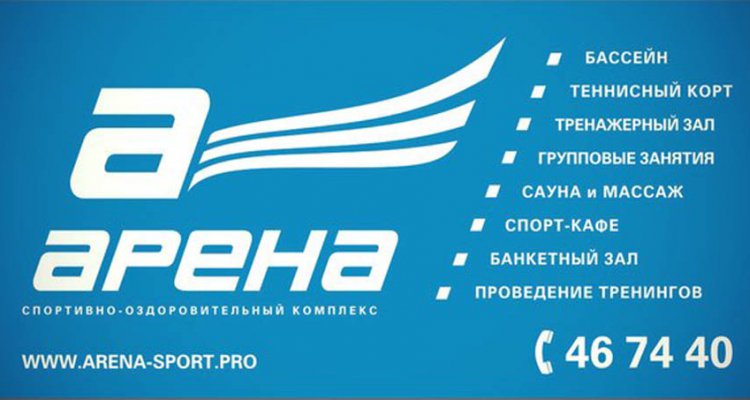 Арена, спортивно-оздоровительный комплекс