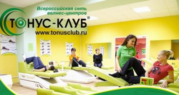 Тонус клуб, европейская сеть женских клубов