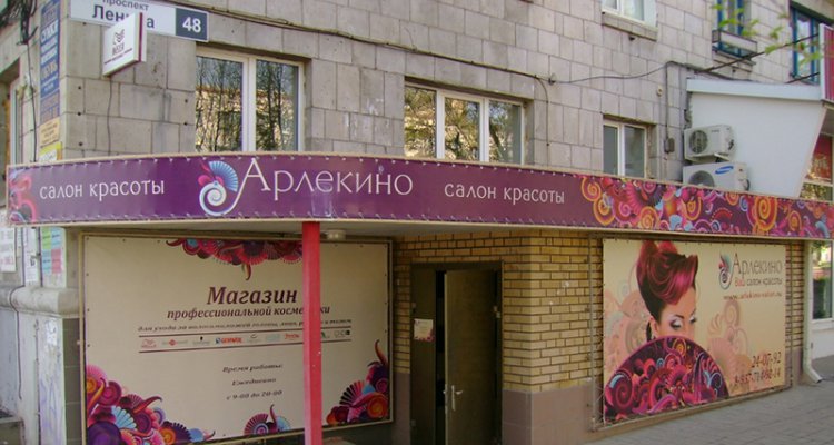 Арлекино 
