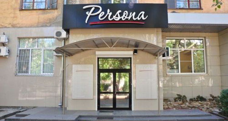 Персона