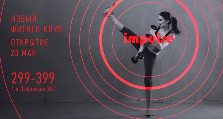 Impulse
