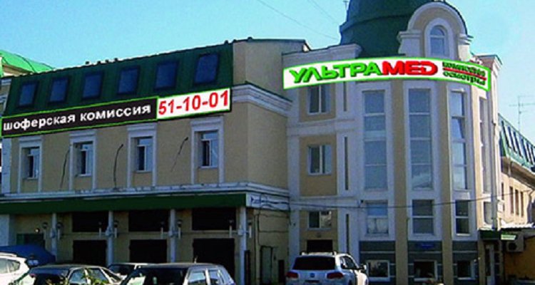 УльтраМед