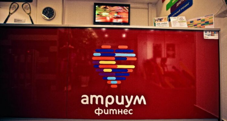 Атриум Фитнес