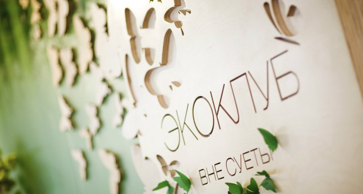 Экоклуб