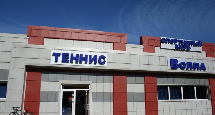 Волна